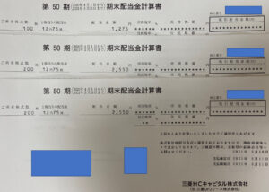 三菱HCキャピタル（8593）から配当金 – 令和3年